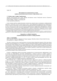 Интеграция как дидактическое условие профессионализации педагогического образования в вузе