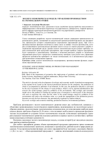 Эколого-экономическая модель управления производством на региональном уровне