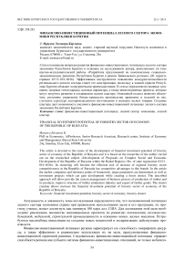 Финансово-инвестиционный потенциал лесного сектора экономики Республики Бурятия