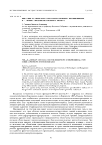 Аграрная политика России и направления ее модернизации в условиях продовольственного эмбарго