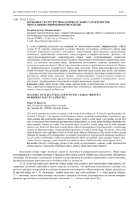 Особенности структурно-содержательных характеристик образа жизни современной молодежи