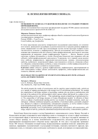 Особенности я-образа студентов-психологов со средним уровнем перфекционизма