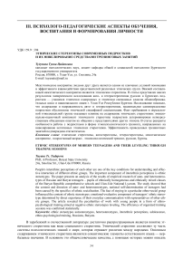 Этнические стереотипы современных подростков и их нивелирование средствами тренинговых занятий