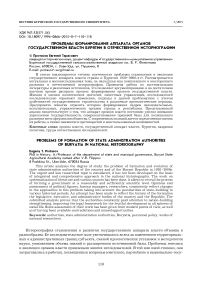 Проблемы формирования аппарата органов государственной власти Бурятии в отечественной историографии