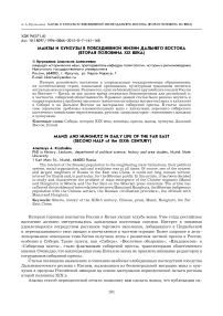 Манзы и хунхузы в повседневной жизни Дальнего Востока (вторая половина XIX века)