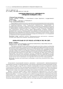 Законодательная база деятельности городской полиции в XVIII в