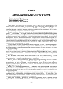 Слишком рано погасла звезда историка-фронтовика: воспоминание соратников и коллег о Б.М. Митупове