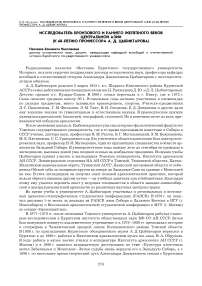 Исследователь бронзового и раннего железного веков Центральной Азии (к 60-летию профессора А.Д. Цыбиктарова)