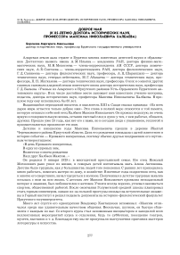 Доброе имя (к 85-летию доктора исторических наук, профессора Максима Николаевича Халбаева)
