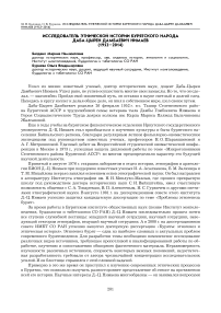 Исследователь этнической истории бурятского народа даба-цырен Дамбаевич Нимаев (1952-2014)