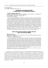 Школьное образование Бурятии в годы войны и в послевоенный период