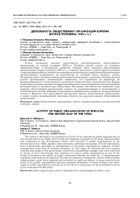 Деятельность общественных организаций Бурятии (вторая половина 1920-х гг.)