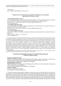 Теоретико-методологические положения востоковедных исследований в физической культуре и спорте