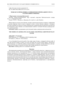 Модель распределения ассимилятов и оптимального роста растительного покрова