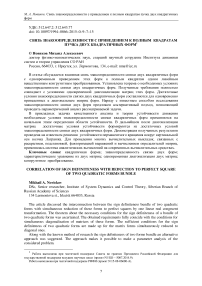 Связь знакоопределенности с приведением к полным квадратам пучка двух квадратичных форм