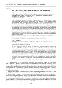 Н. М. Карамзин в художественном сознании М. Ю. Лермонтова