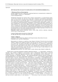 Персонаж-читатель в русской литературе второй половины XIX в