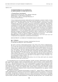 Телоцентричность как доминанта в современной русской литературе