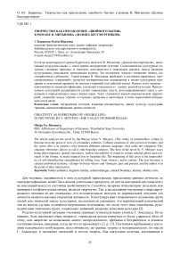 Творчество как преодоление «двойного бытия» в романе В. Митыпова «Долина бессмертников»