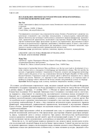 Исследование лингвокультурологических проблем перевода в торговоэкономической сфере