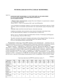 Комплексный экономико-статистический анализ динамики и структуры валового регионального продукта Республики Бурятия