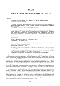 Становление и развитие гильдейского купечества в Сибири как правового института