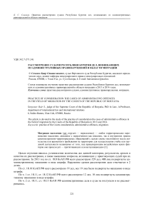 Рассмотрение судами Республики Бурятия дел, возникающих из административных правонарушений в области миграции