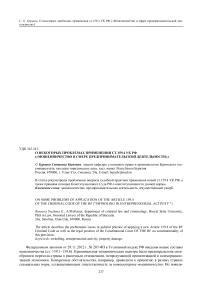 О некоторых проблемах применения ст.159.4 УК РФ («Мошенничество в сфере предпринимательской деятельности»)