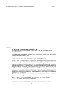 Использование межотраслевого баланса в стратегическом планировании социально-экономического развития региона