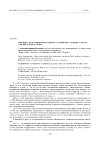 Проблемы назначения наказания по уголовному законодательству Российской Федерации