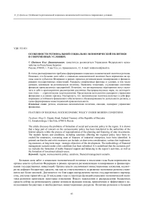 Особенности региональной социально-экономической политики в современных условиях