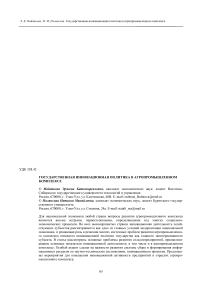 Государственная инновационная политика в агропромышленном комплексе