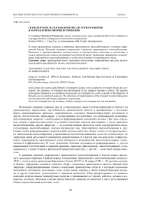 Транспортное налогообложение: история развития и направления совершенствования
