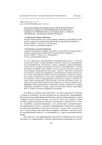 Использование функционально-интегрированного подхода в процессе формирования лексического навыка (на примере УМК Lake Baikal box: a toolkit for primary and middle grade students)