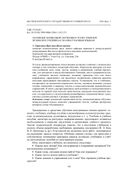 Основные концепции обучения в отечественных вузовских учебниках по иностранным языкам