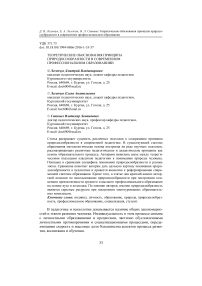 Теоретические обоснования принципа природосообразности в современном профессиональном образовании