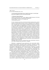 Реализация межпредметных связей в процессе изучения факультативного курса по математике