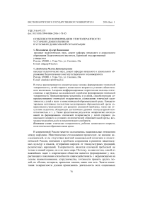 Особенности формирования этнотолерантности у старших дошкольников в условиях дошкольной организации