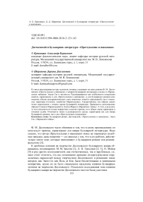 Достоевский и бульварная литература: «Преступление и наказание»