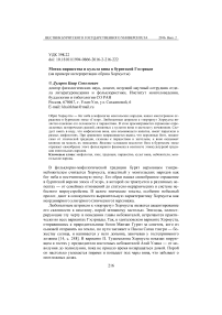 Мотив пиршества и культа вина в бурятской Гэсэриаде (на примере интерпретации образа Хормусты)