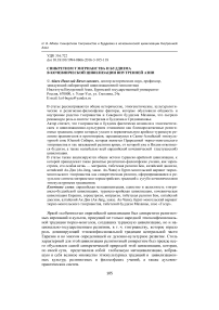 Синкретизм тэнгрианства и буддизма в кочевнической цивилизации Внутренней Азии