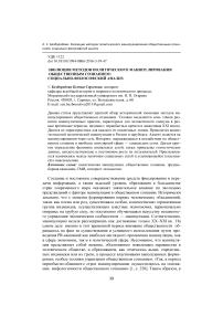 Эволюция методов политического манипулирования общественным сознанием: социально-философский анализ