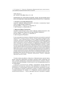 Возможности образовательной среды педагогического вуза в развитии социальной компетентности студентов