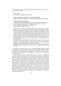 Модель педагогического сопровождения иногородних студентов с учетом этнического фактора