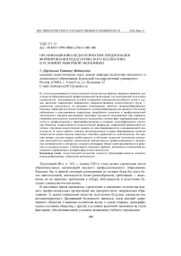 Организационно-педагогические предпосылки формирования педагогического коллектива в условиях рыночной экономики