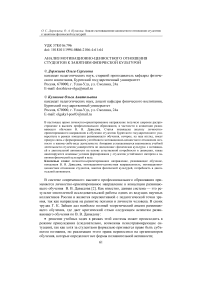 Анализ мотивационно-ценностного отношения студентов к занятиям физической культурой