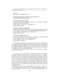 Повышение физической подготовленности курсантов вуза МВД России