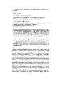 Исследование эмоционально-личностной сферы студентов-музыкантов по тесту М. Люшера