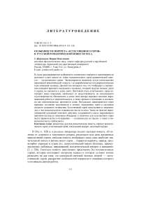 Особенности портрета «естественного героя» в русской романтической повести ХIХ в