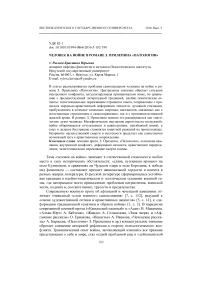 Человек на войне в романе З. Прилепина «Патологии»